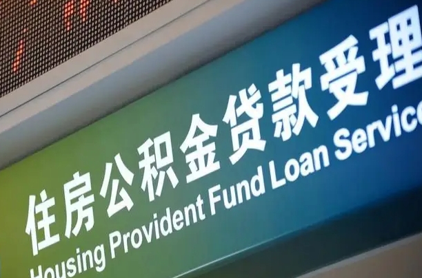 公积金联名卡怎么更换-深圳公积金代办平台